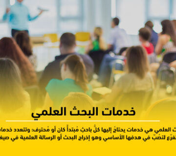 مراحل البحث العلمي