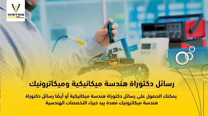 رسائل ماجستير هندسة ميكانيكية