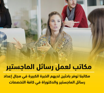 لعمل رسائل ماجستير