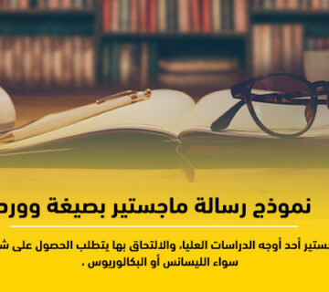 رسائل ماجستير word