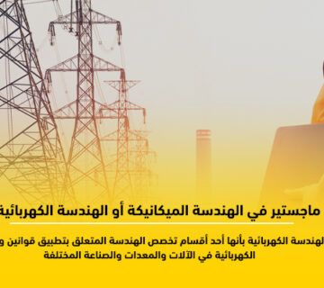 رسائل ماجستير في الهندسة الميكانيكية pdf