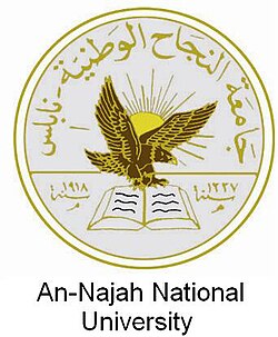 شعار جامعة النجاح الوطنية
